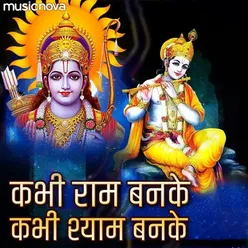 Bhakti Song - Kabhi Ram Banke Kabhi Shyam Banke